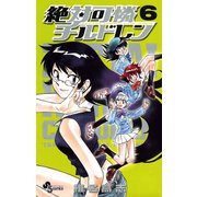 【期間限定閲覧 無料お試し版 2025年6月17日まで】絶対可憐チルドレン 6（小学館） [電子書籍]
