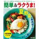 夏野菜があれば！おいしい旬レシピ～簡単＆ラクうま！～<電子新版>（主婦の友社） [電子書籍]
