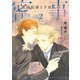 英国伯爵と下宿人の密事 2【電子限定特典付】（オークラ出版） [電子書籍]
