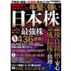 波乱含みも今がチャンス！手堅く強い日本株（大洋図書） [電子書籍]