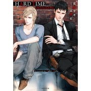 【期間限定価格 2025年6月19日まで】HARD TIME  DEADLOCK外伝（徳間書店） [電子書籍]