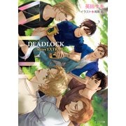 【期間限定価格 2025年6月19日まで】WISH DEADLOCK番外編4（徳間書店） [電子書籍]
