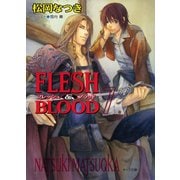 【期間限定価格 2025年6月19日まで】FLESH ＆ BLOOD7（徳間書店） [電子書籍]