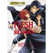 【期間限定価格 2025年6月19日まで】FLESH ＆ BLOOD8（徳間書店） [電子書籍]