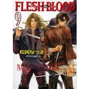 【期間限定価格 2025年6月19日まで】FLESH ＆ BLOOD9（徳間書店） [電子書籍]