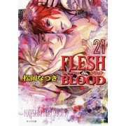 【期間限定価格 2025年6月19日まで】FLESH ＆ BLOOD21（徳間書店） [電子書籍]