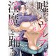 嘘つきウルフは淫魔と踊る【バラ売り】 第6話（ジュネット） [電子書籍]