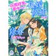 荘園経営に夢中なので、花嫁候補からは除外してください3（パルプライド） [電子書籍]