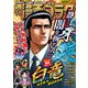 漫画ゴラク 2025年 6/13 号（日本文芸社） [電子書籍]