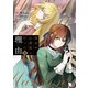彼女が公爵邸に行った理由 13（piccomics） [電子書籍]