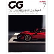 CG（CAR GRAPHIC）2025年7月号（カーグラフィック） [電子書籍]