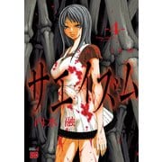【期間限定閲覧 無料お試し版 2025年6月16日まで】サエイズム 4（秋田書店） [電子書籍]