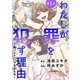 わたしが罪を犯す理由～闇バイトにハマる女たち～（話売り） ＃1（秋田書店） [電子書籍]