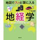 地図でスッと頭に入る地経学'25（昭文社） [電子書籍]