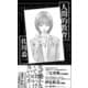 人間的教育（太田出版） [電子書籍]