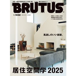 ヨドバシ.com - BRUTUS （ブルータス） 2025年 6月15日号 No