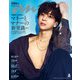 anan（アンアン） 2025年 6月11日号 No.2449（マネーとマナーの新常識2025）（マガジンハウス） [電子書籍]