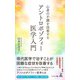 心身の不調を改善する アントロポゾフィー医学入門（幻冬舎メディアコンサルティング） [電子書籍]