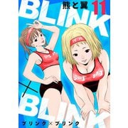 BLINK×BLINK11（アイプロダクション） [電子書籍]