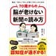 最近、「あれ」「それ」が増えてきた人のための 70歳からの脳が老けない新聞の読み方（アスコム） [電子書籍]