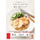 フライパンひとつで 毎日、家フレンチ（パイ インターナショナル） [電子書籍]
