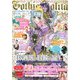 Gothic＆Lolita Bible  vol.50（ジェイ・インターナショナル） [電子書籍]