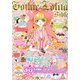 Gothic＆Lolita Bible  vol.51（ジェイ・インターナショナル） [電子書籍]