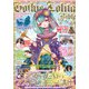 Gothic＆Lolita Bible  vol.54（ジェイ・インターナショナル） [電子書籍]