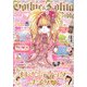 Gothic＆Lolita Bible  vol.55（ジェイ・インターナショナル） [電子書籍]
