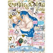 Gothic＆Lolita Bible  vol.56（ジェイ・インターナショナル） [電子書籍]