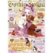 Gothic＆Lolita Bible  vol.57（ジェイ・インターナショナル） [電子書籍]