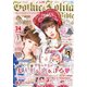 Gothic＆Lolita Bible  vol.58（ジェイ・インターナショナル） [電子書籍]