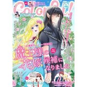 Colorful！ vol.110（Colorful！） [電子書籍]