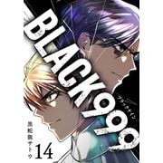 BLACK999（ブラックナイン）（14）（GANMA！） [電子書籍]