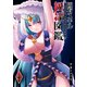 固有スキル「奴隷図鑑」（4）（GANMA！） [電子書籍]