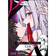 Persephonia-ペルセフォニア-【単話版】（11）（GANMA！） [電子書籍]