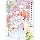 花嫁修業をやめたくて、冷徹公爵の13番目の婚約者になります（6）（GANMA！） [電子書籍]