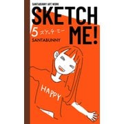SKETCH ME！（5）（クロスフォリオ出版） [電子書籍]