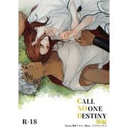 CALL NO ONE DESTINY 後編（クロスフォリオ出版） [電子書籍]