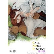 CALL NO ONE DESTINY 後日談（クロスフォリオ出版） [電子書籍]