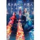 魔女裁判の弁護人（宝島社） [電子書籍]