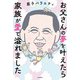 お父さんの夢を叶えたら家族が愛で溢れました（KADOKAWA） [電子書籍]