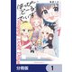 はっぴー・どーる・でいず【分冊版】 1（KADOKAWA） [電子書籍]