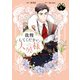 我慢してください、大公様 6（KADOKAWA） [電子書籍]