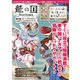 龍の国 ルーンファクトリー 公式ワールドガイドブック（KADOKAWA Game Linkage） [電子書籍]
