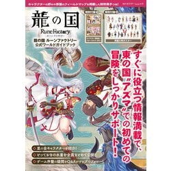 Switch　龍の国ルーンファクトリー　ガイドブック付き Amazon.co.jp: 龍の国 ルーンファクトリー - Switch : ゲーム