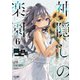 神隠しの楽園 6（KADOKAWA） [電子書籍]