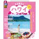 るるぶハワイ'26（JTBパブリッシング） [電子書籍]