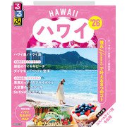 るるぶハワイ'26（JTBパブリッシング） [電子書籍]