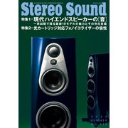 ステレオサウンド 2025年夏号 No.235（ステレオサウンド） [電子書籍]
